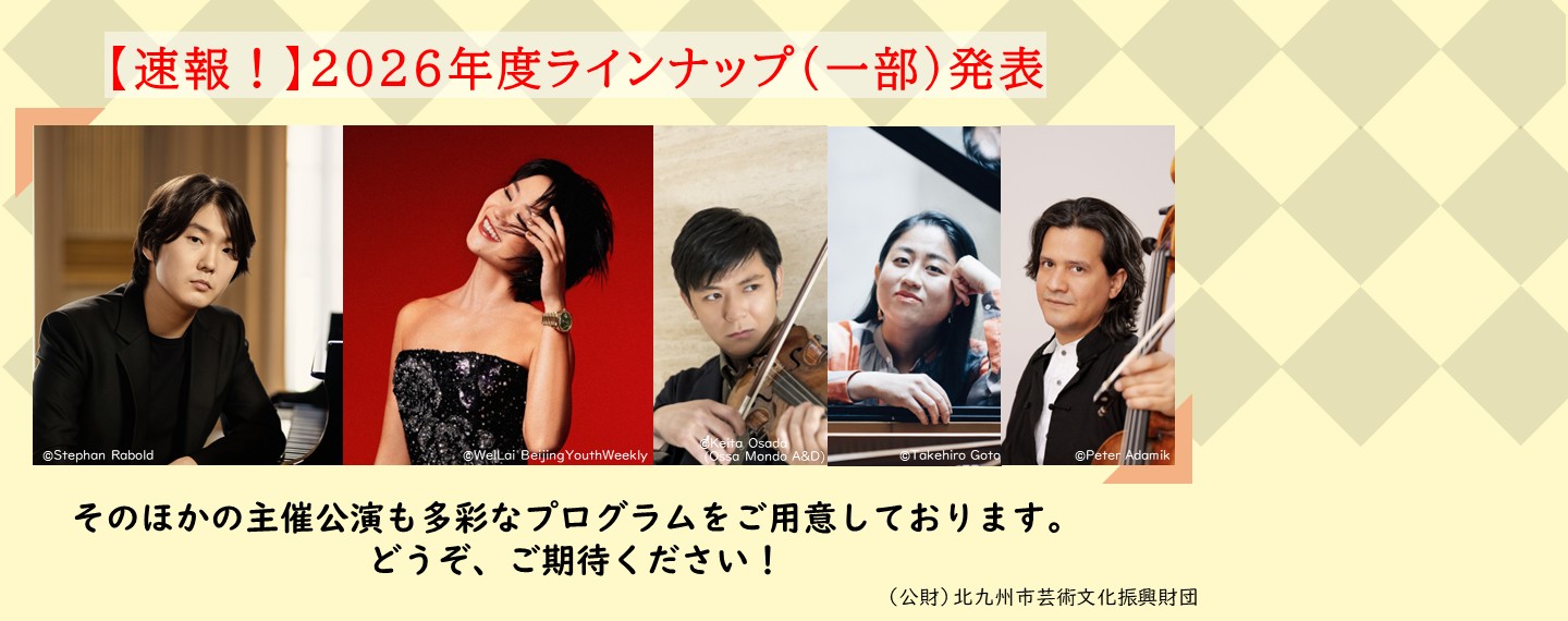 2026ラインナップ第１弾発表