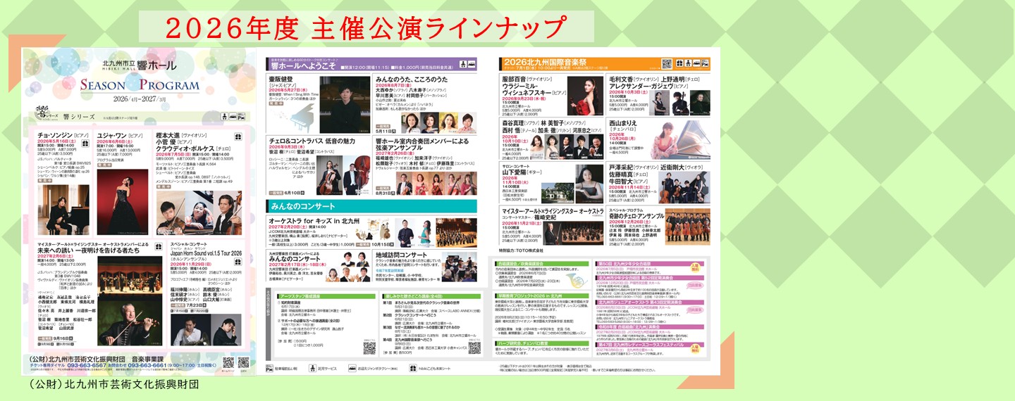2026 主催公演全ラインナップ公開