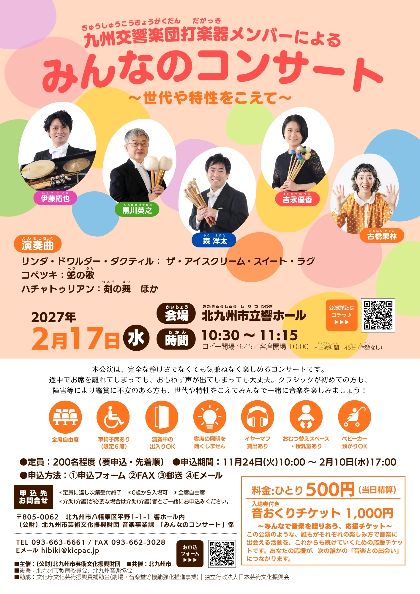 20270217_inclusiveconcert.jpg