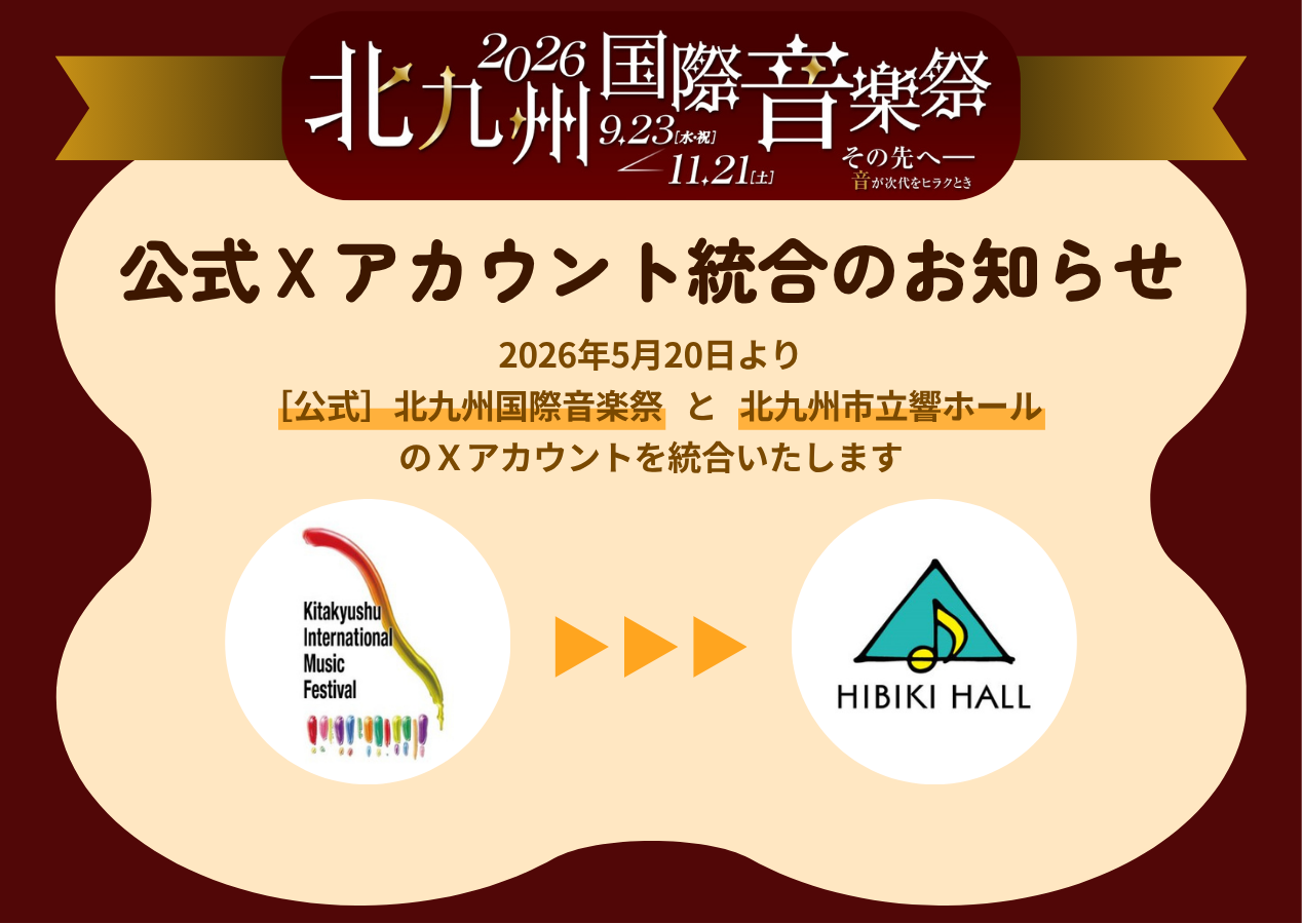 Xアカウント統合のお知らせ.png