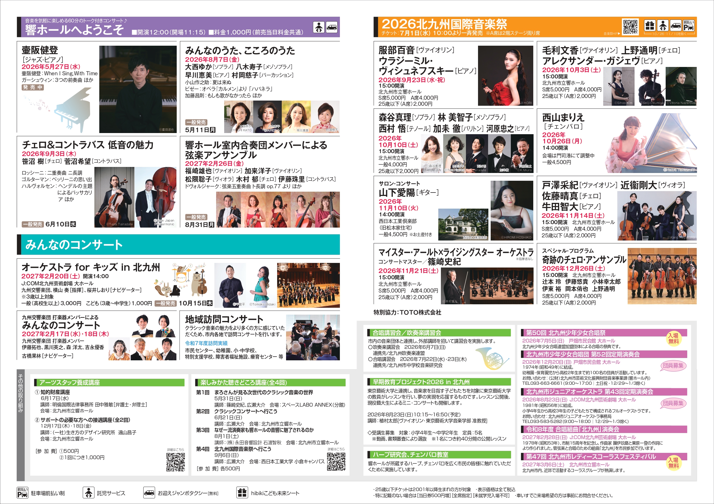 2026HibikiHallLINEUP_naka.jpg