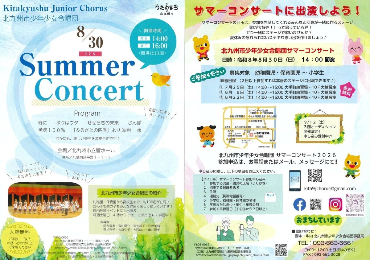 サマーコンサート2026｜響ホールの取り組み｜北九州市立 響ホール