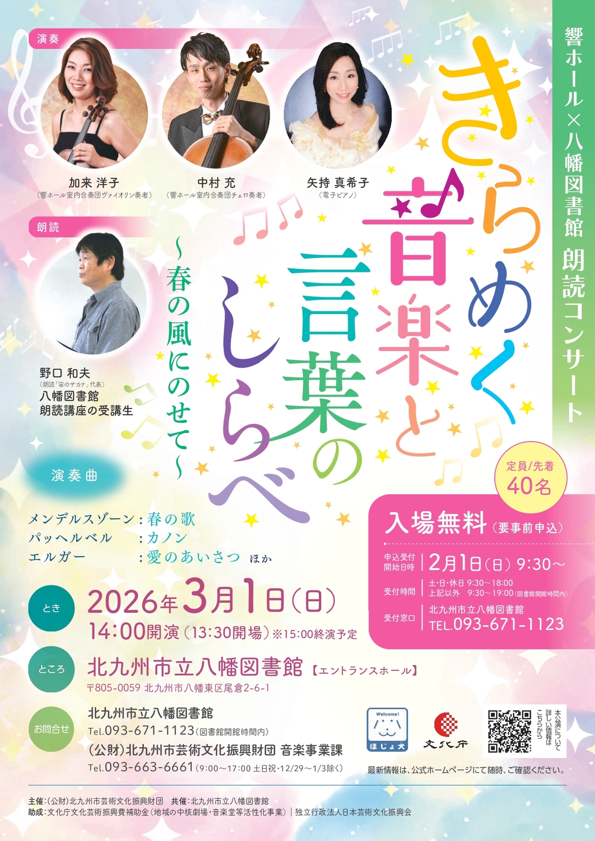 受付終了】きらめく音楽と言葉のしらべ ～春の風にのせて