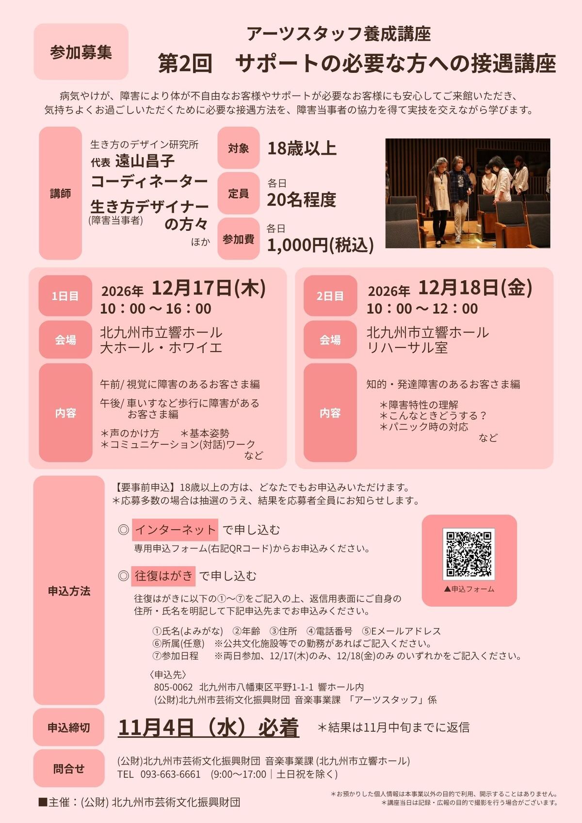 アーツスタッフ養成講座｜スケジュール｜北九州市立 響ホール